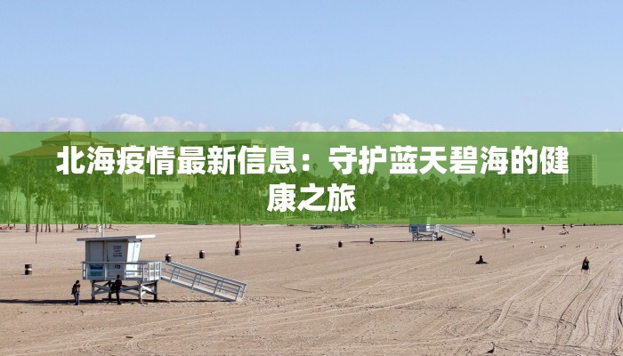 苏州无恙疫情最新消息