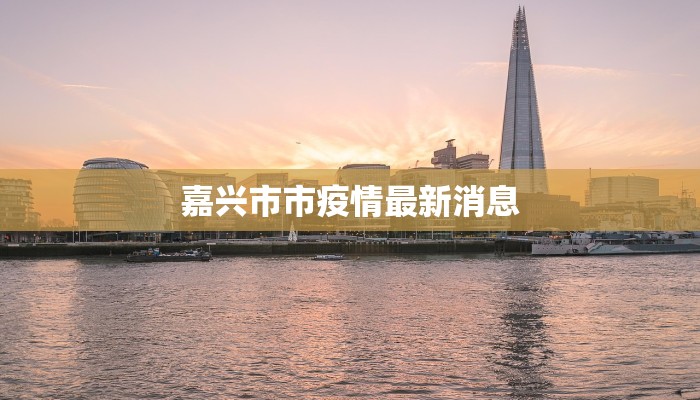 缤纷天地疫情最新消息