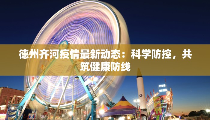 麻城最新疫情况