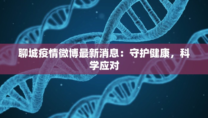 商水疫情最新通报情况