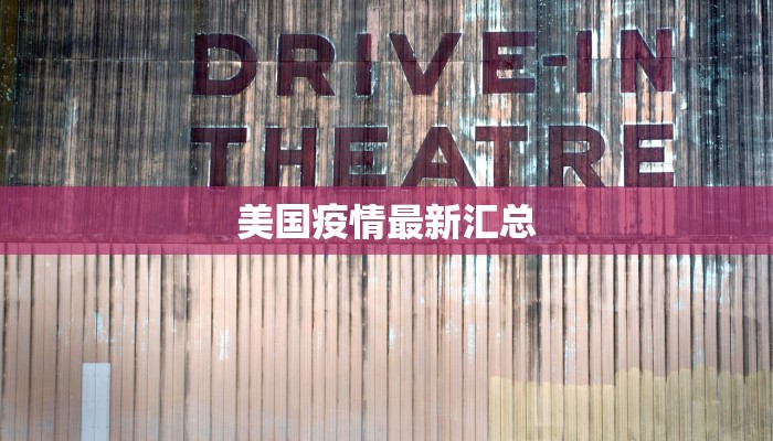 全胜县最新疫情通报 全胜县最新疫情通报