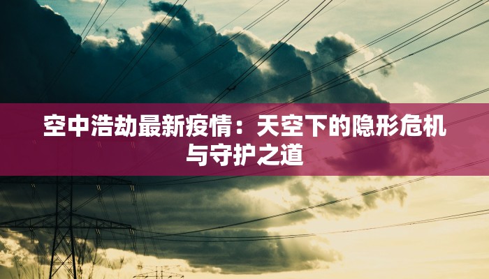 浙江疫情最新响应