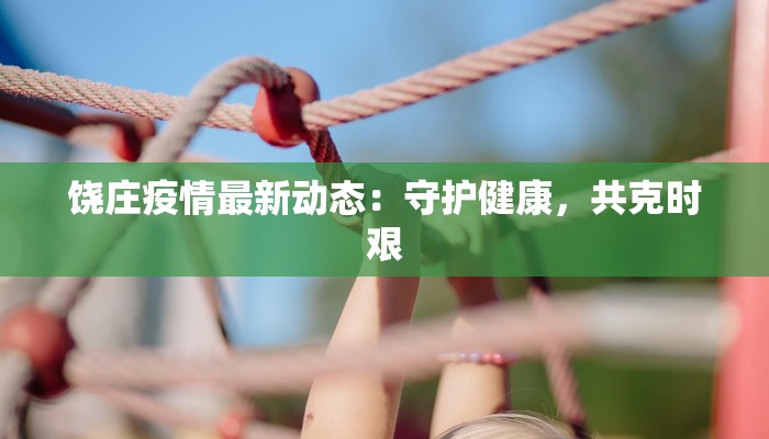 手臂没力气舞蹈：从疲惫到优雅的蜕变之旅