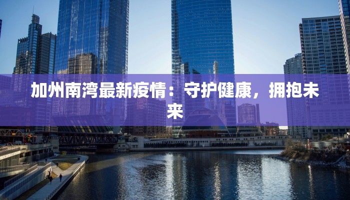 偏关最新疫情更新